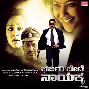 Bharjari Bete Nayaka (2020) (Harris Jayaraj)